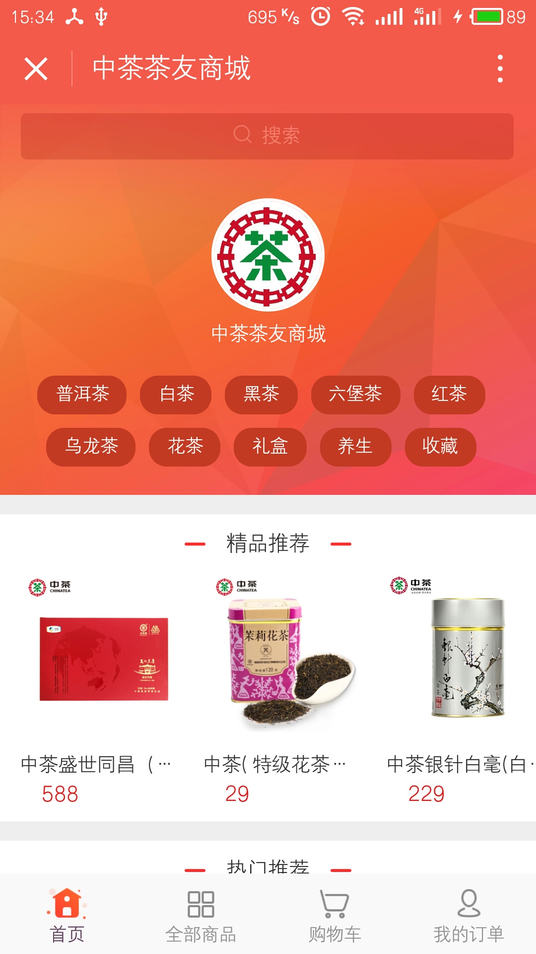 茶友商城小程序开发