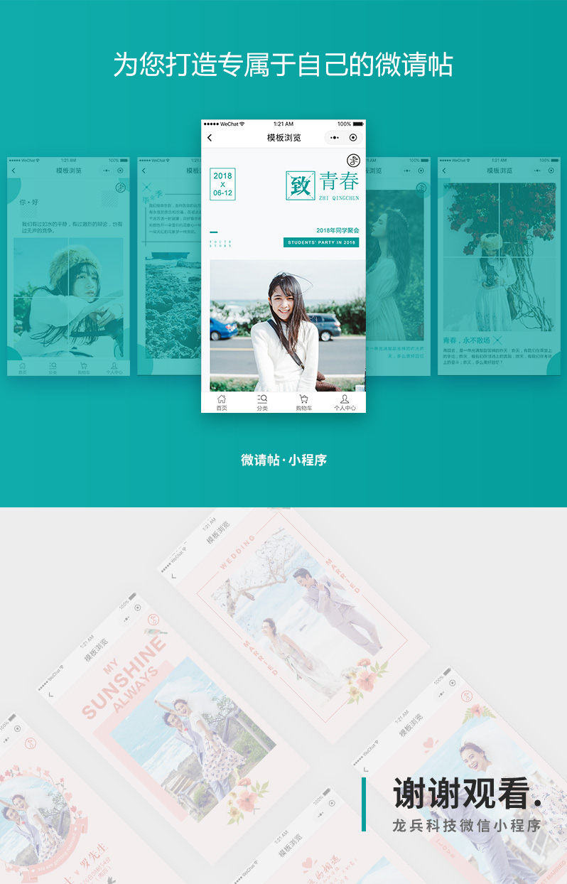 请柬小程序源码