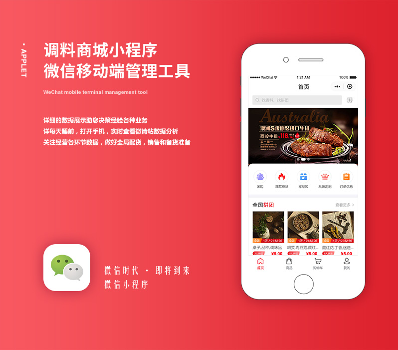 食品小程序
