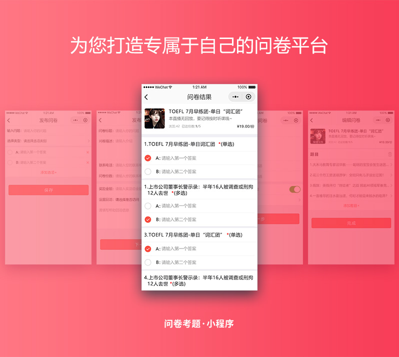问卷调查微信定制