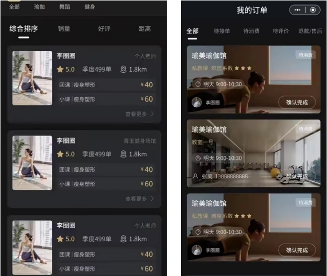 预约课程小程序